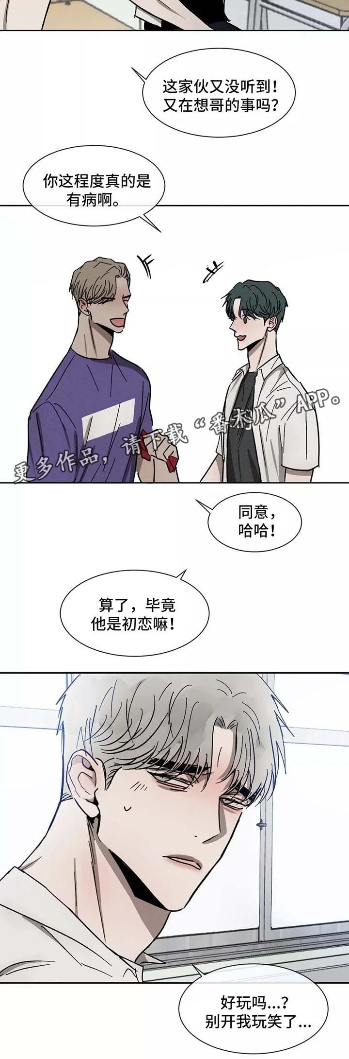 返校 第88章：想念 第4页