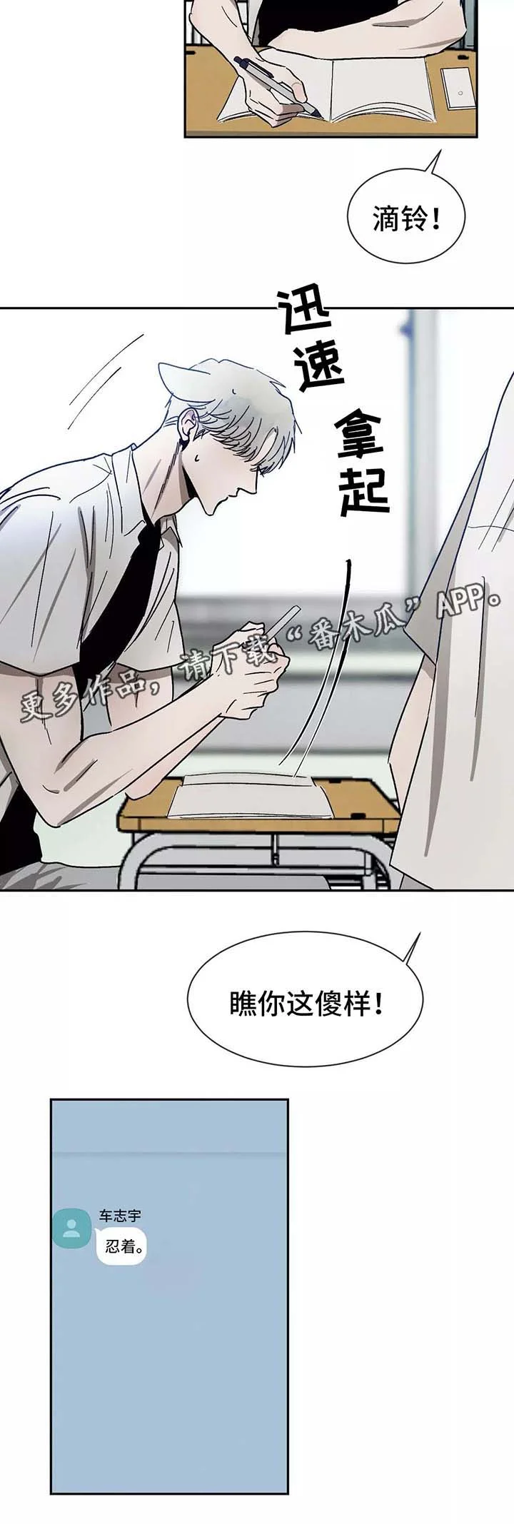 返校 第88章：想念 第6页