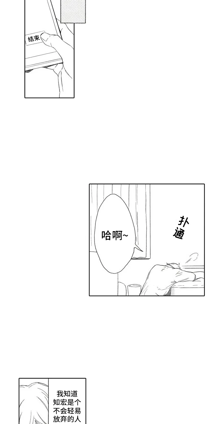 还在约会 第10章：距离感 第12页