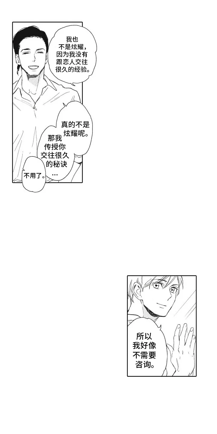 还在约会 第10章：距离感 第8页