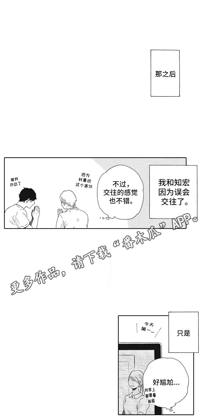还在约会 第10章：距离感 第1页