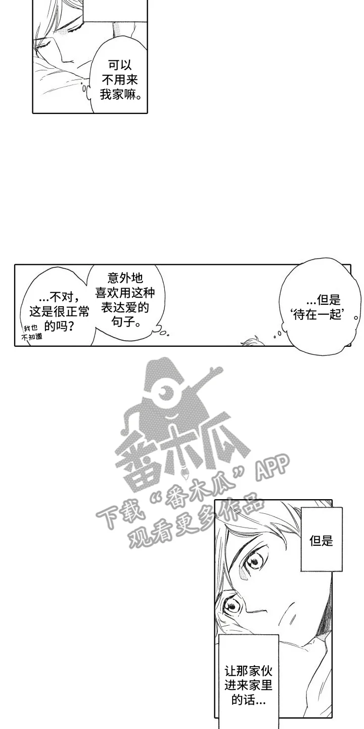 还在约会 第10章：距离感 第13页
