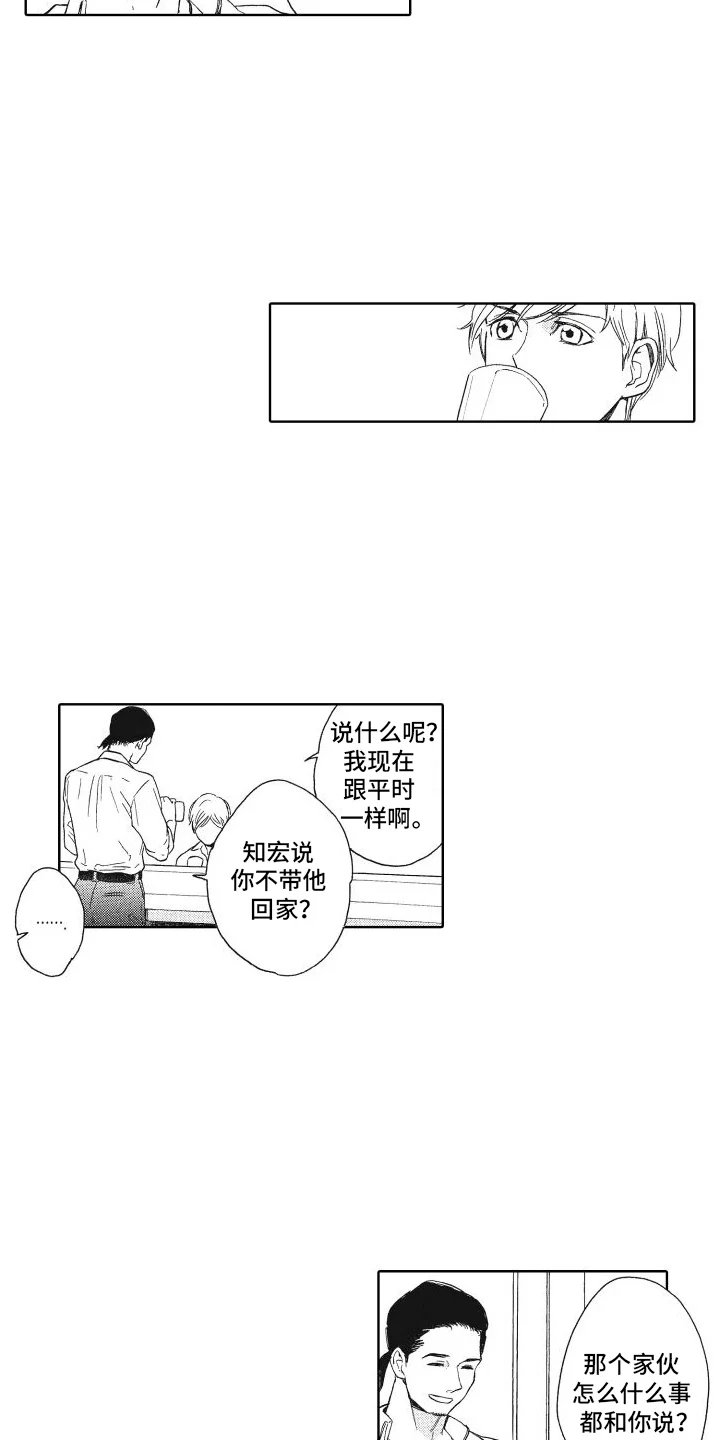 还在约会 第10章：距离感 第6页