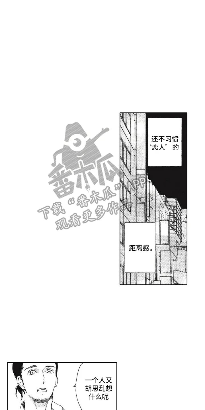 还在约会 第10章：距离感 第5页