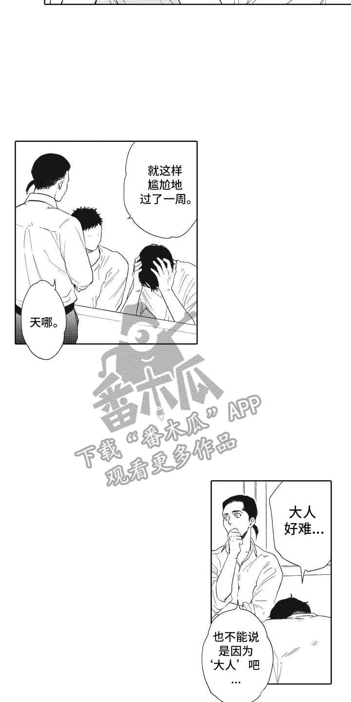 还在约会 第11章：争吵 第11页