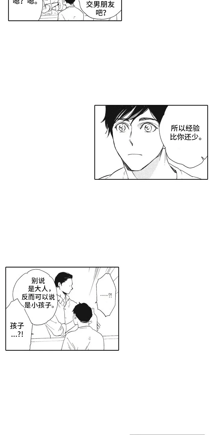 还在约会 第11章：争吵 第14页
