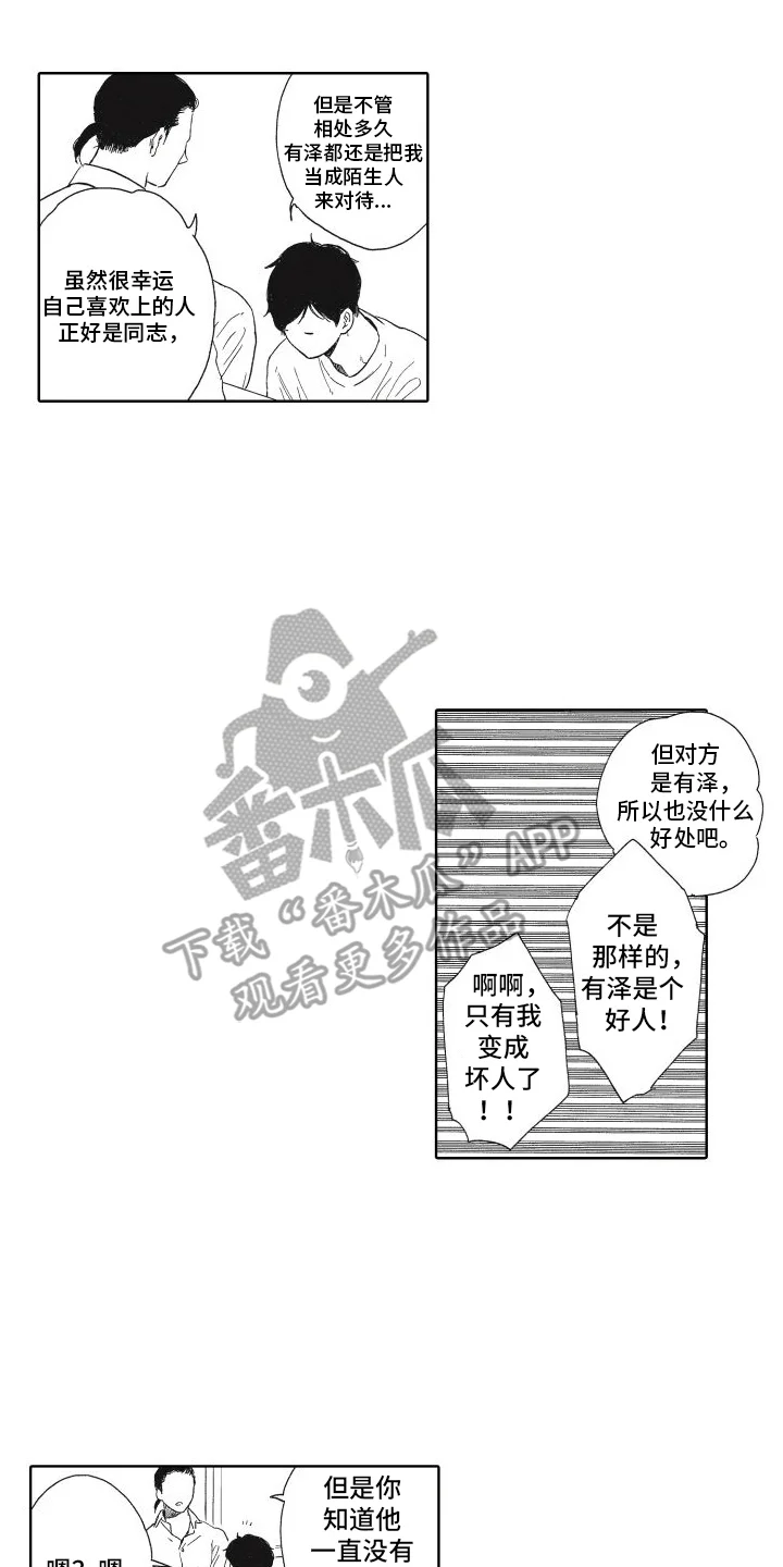 还在约会 第11章：争吵 第13页