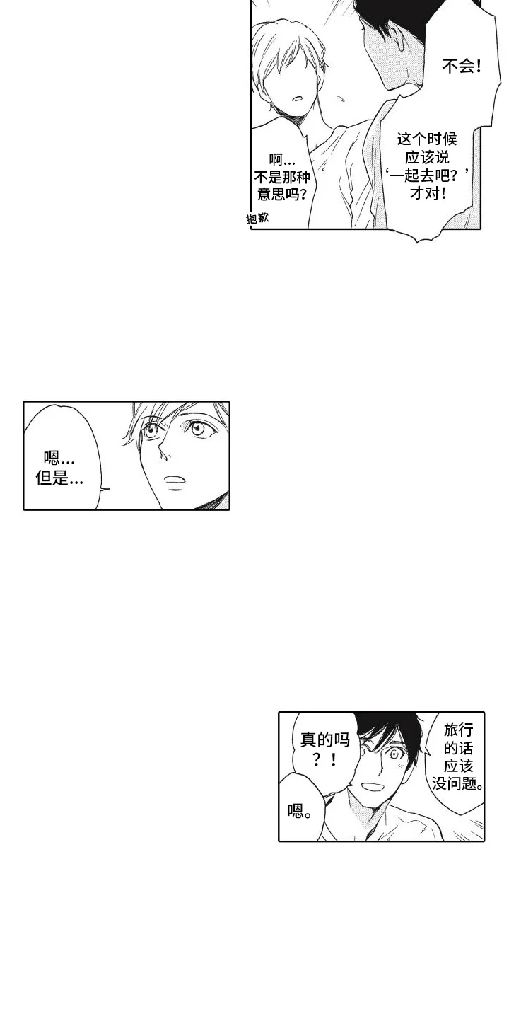 还在约会 第11章：争吵 第4页