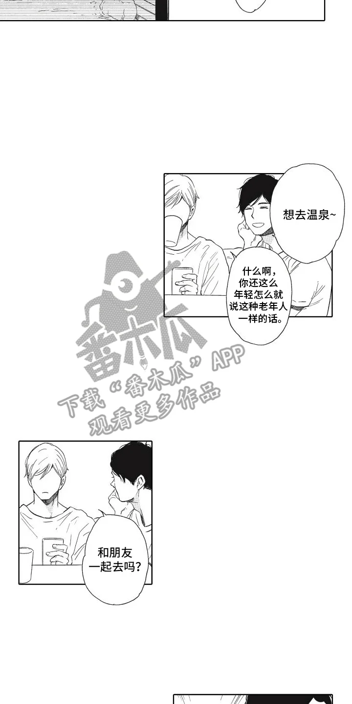 还在约会 第11章：争吵 第3页