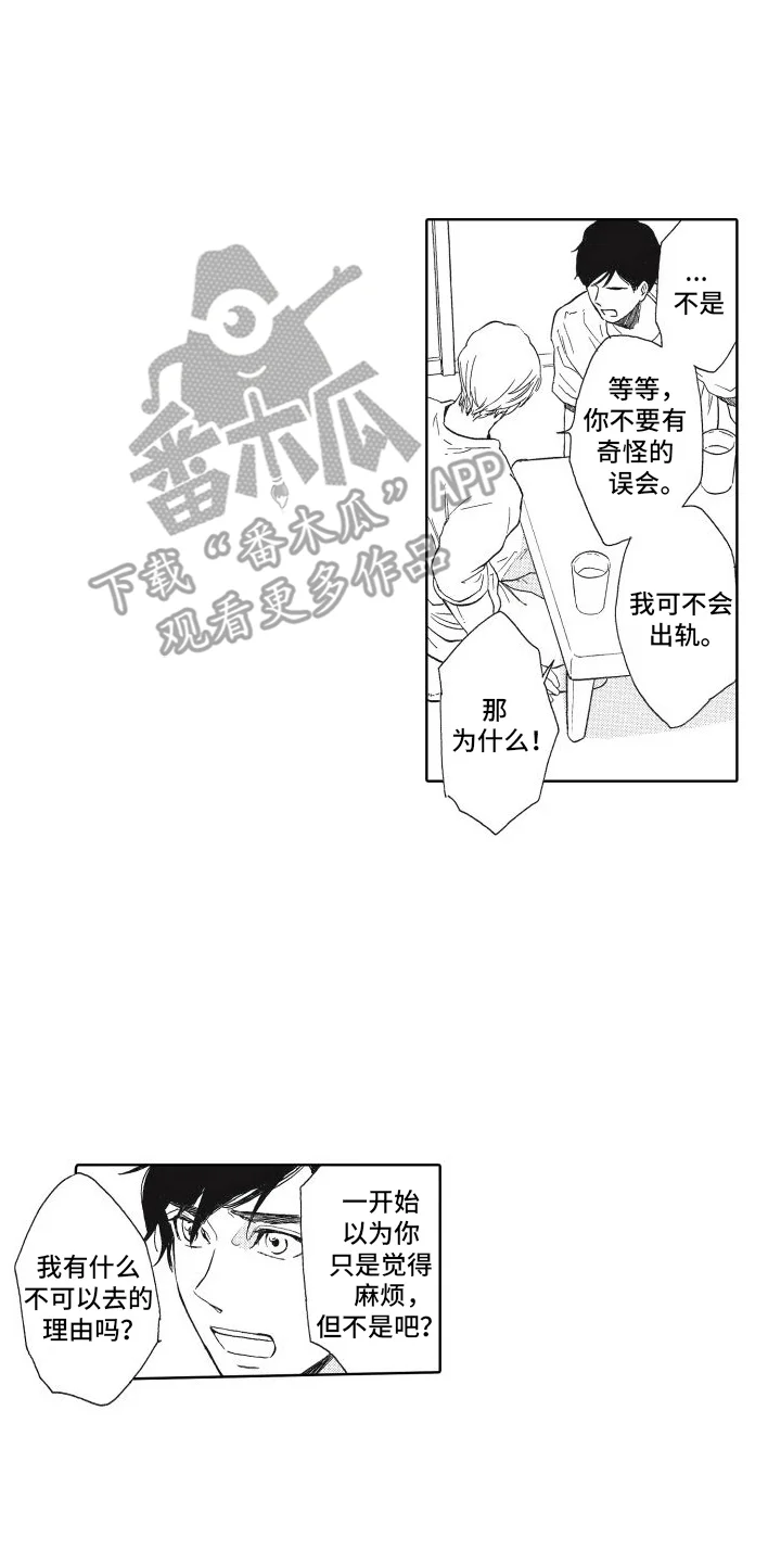 还在约会 第11章：争吵 第7页