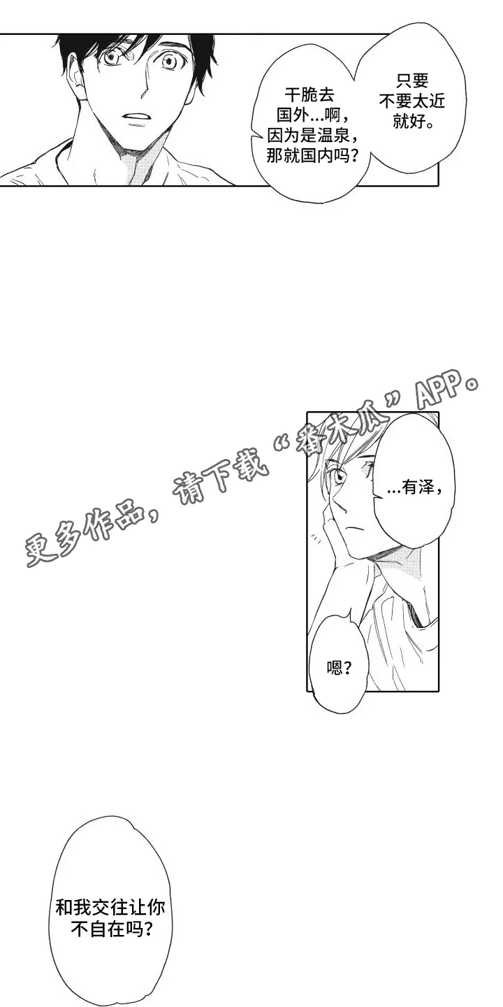 还在约会 第11章：争吵 第5页