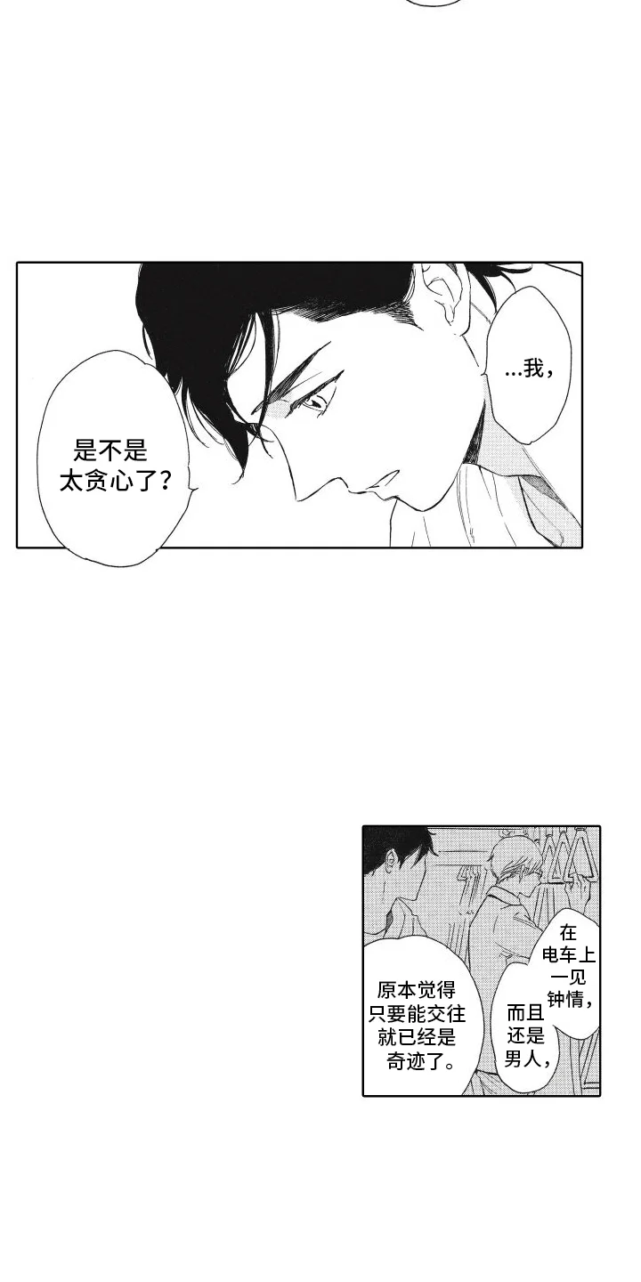 还在约会 第11章：争吵 第12页