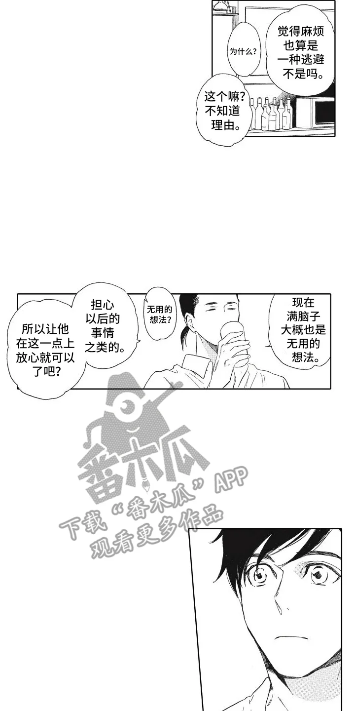 还在约会 第11章：争吵 第15页