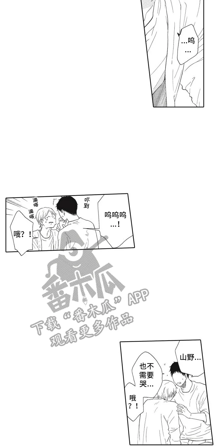还在约会 第15章：分手 第13页