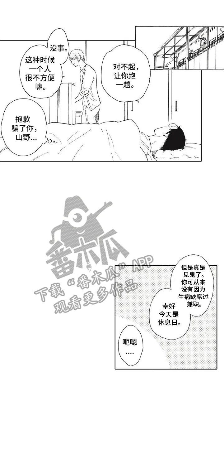 还在约会 第15章：分手 第1页