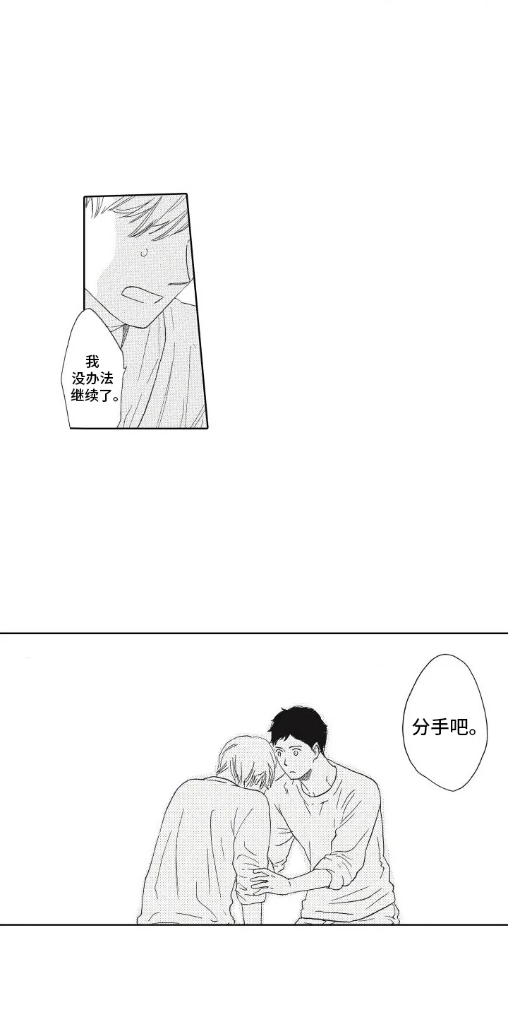 还在约会 第15章：分手 第14页
