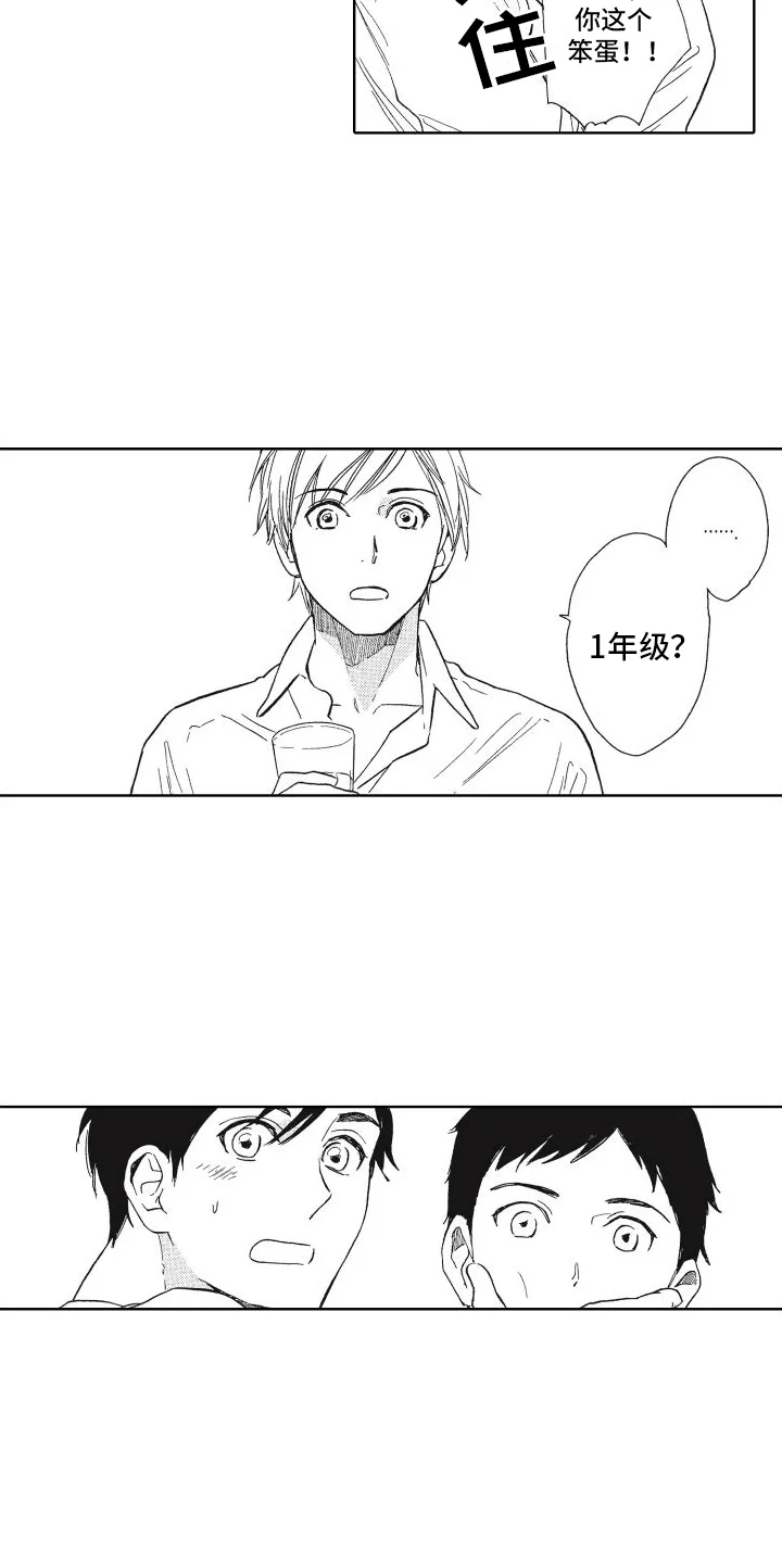 还在约会 第9章：一见钟情 第6页
