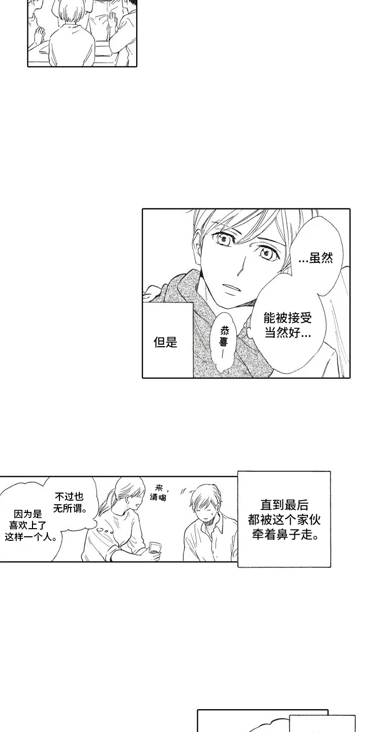还在约会 第9章：一见钟情 第4页