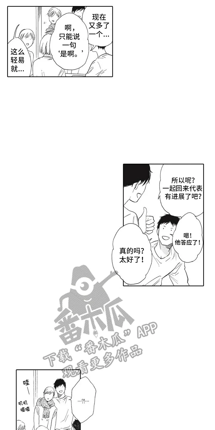 还在约会 第9章：一见钟情 第3页