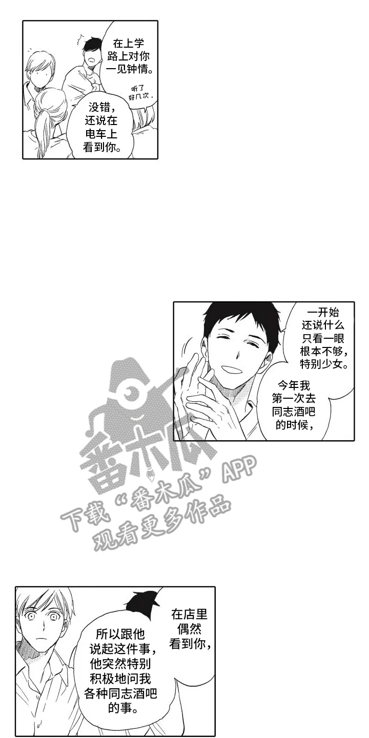 还在约会 第9章：一见钟情 第7页