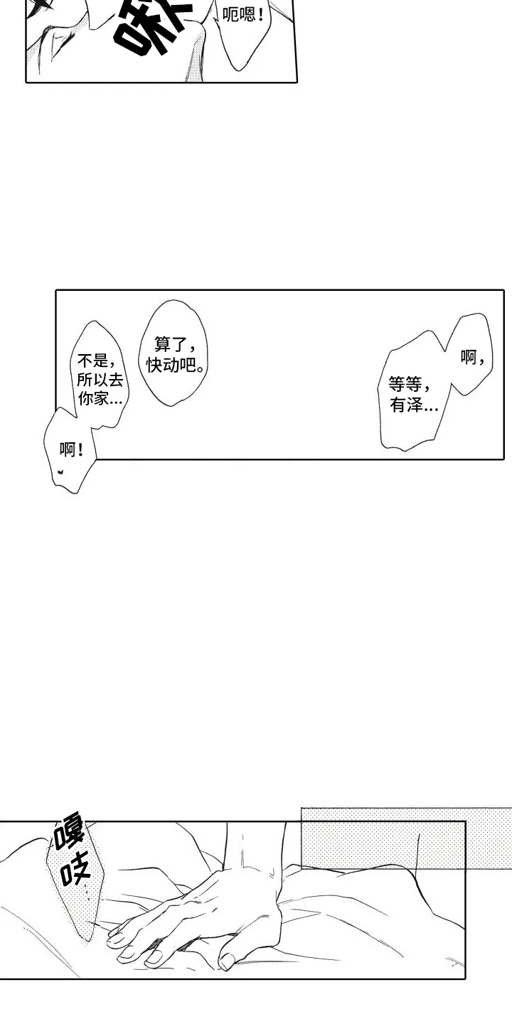 还在约会 第9章：一见钟情 第12页