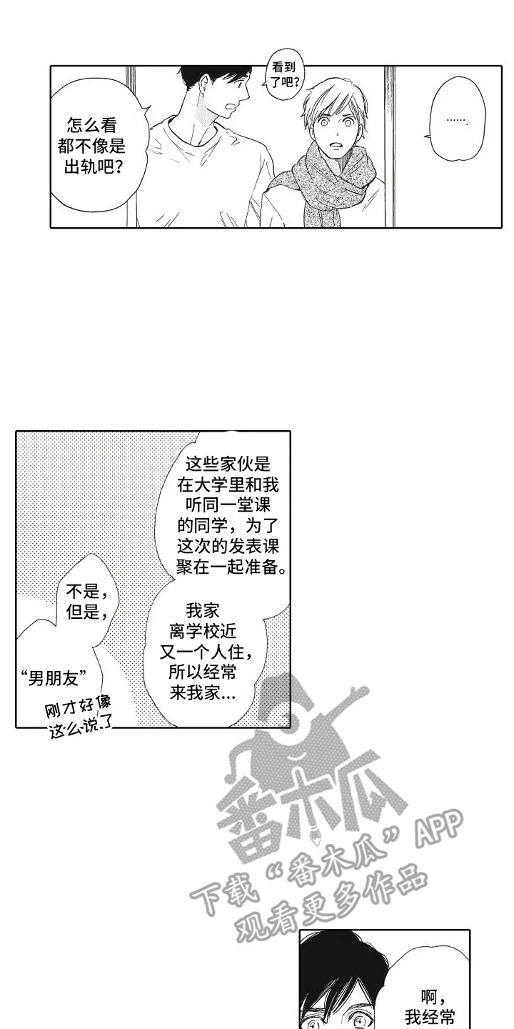 还在约会 第9章：一见钟情 第1页