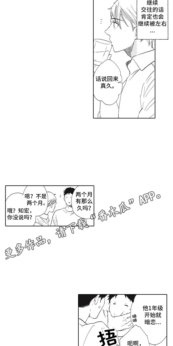 还在约会 第9章：一见钟情 第5页