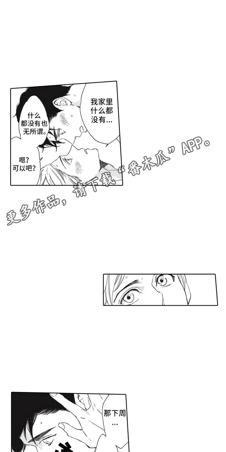 还在约会 第9章：一见钟情 第11页