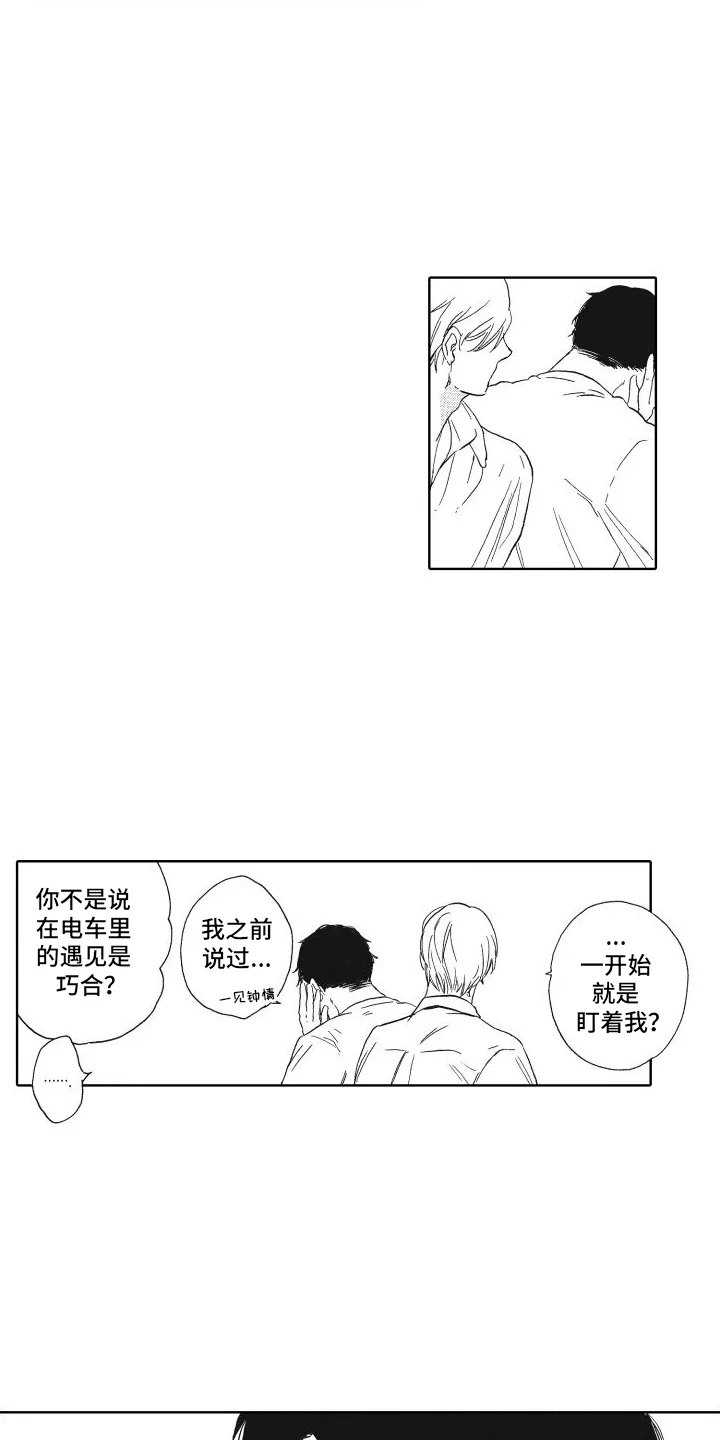 还在约会 第9章：一见钟情 第8页