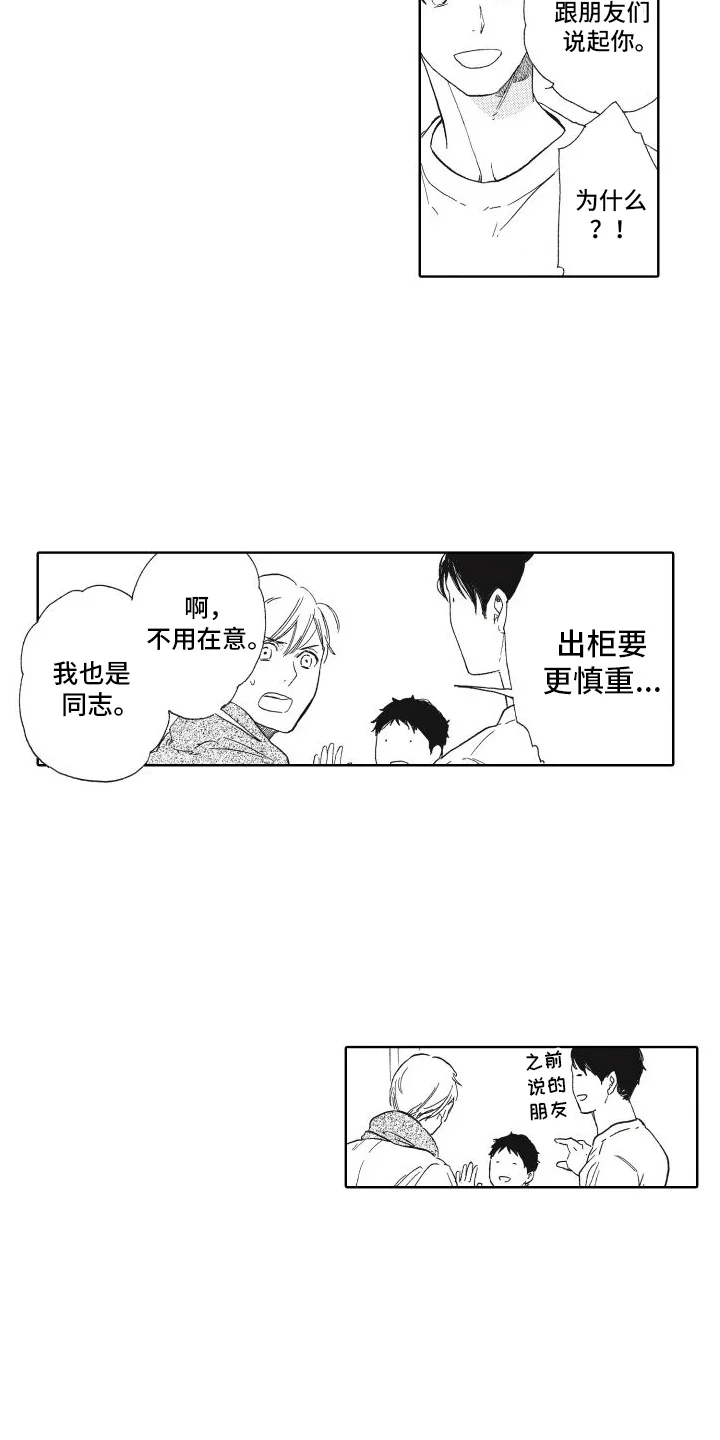 还在约会 第9章：一见钟情 第2页