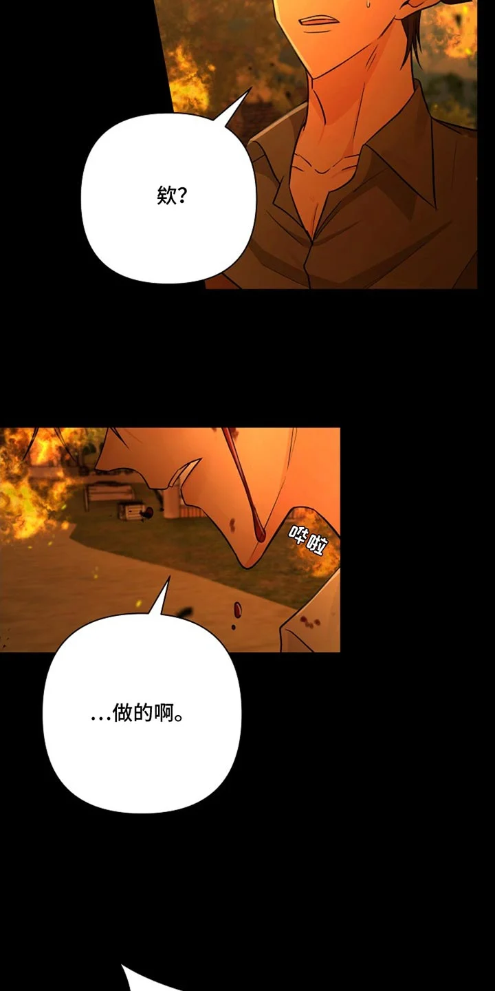 这个乙游不对劲 第45章：袭击 第24页