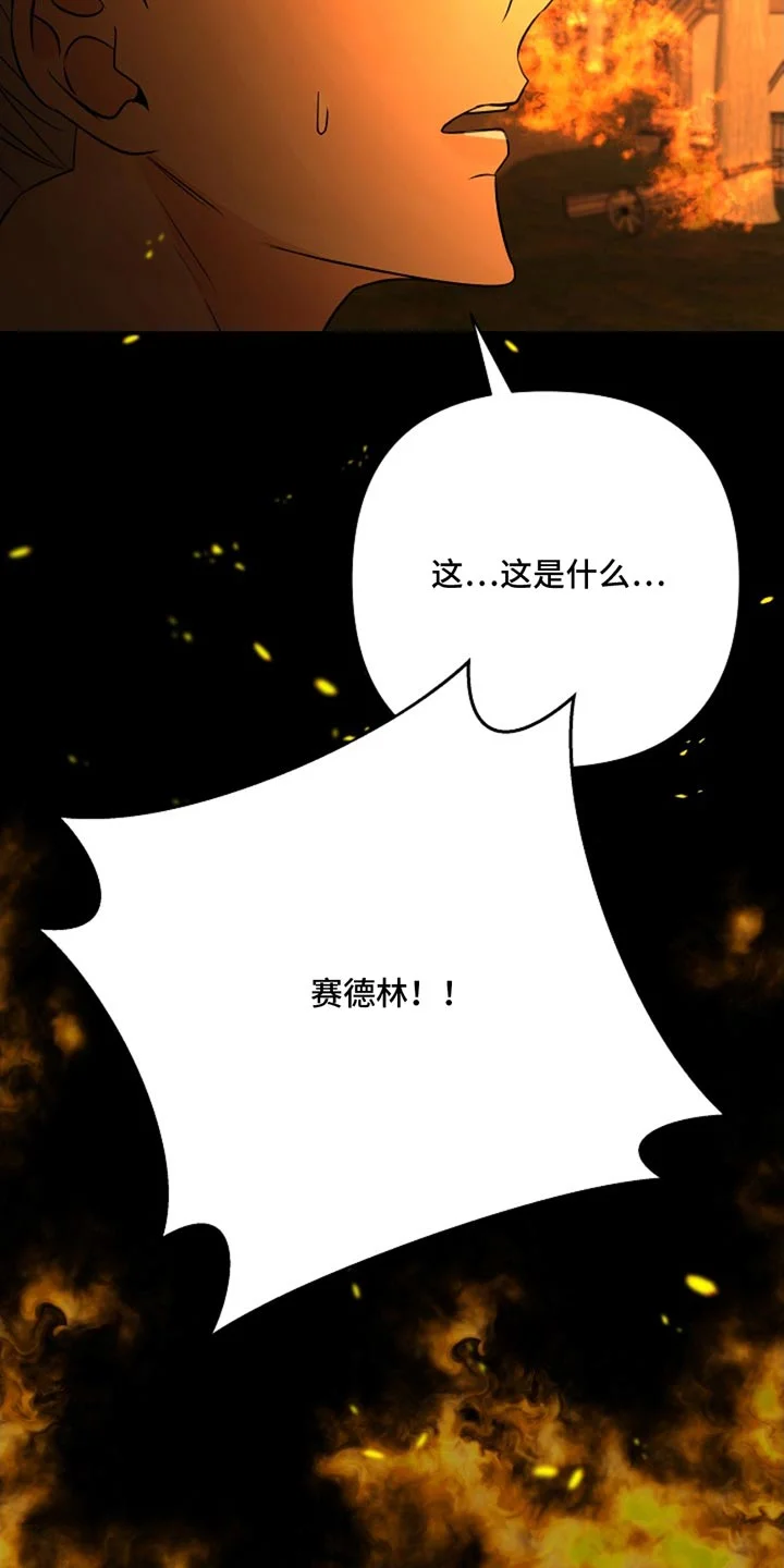 这个乙游不对劲 第45章：袭击 第12页