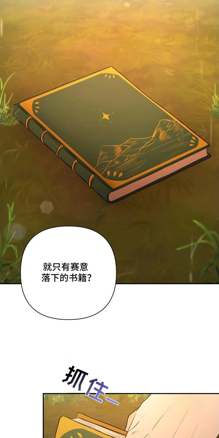 这个乙游不对劲 第45章：袭击 第3页