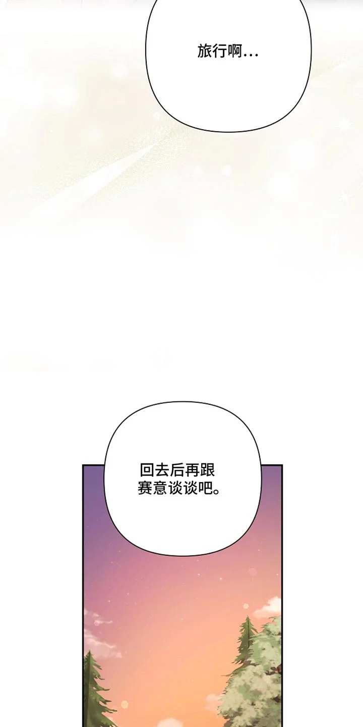 这个乙游不对劲 第45章：袭击 第6页
