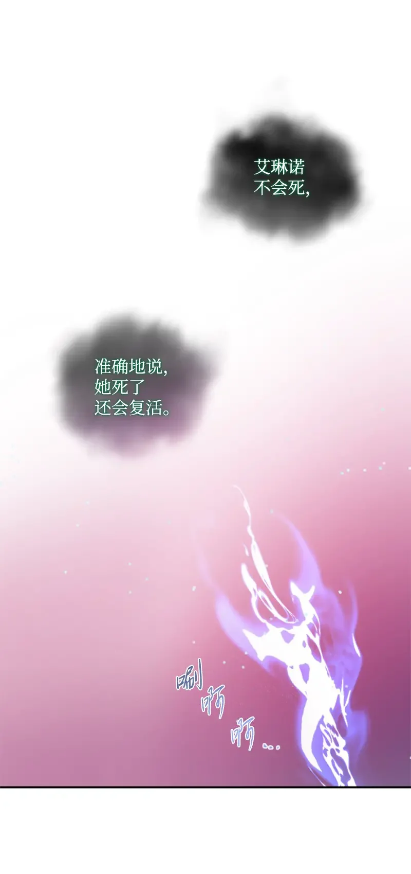 这个魔女白切黑 119 下狠心 第9页