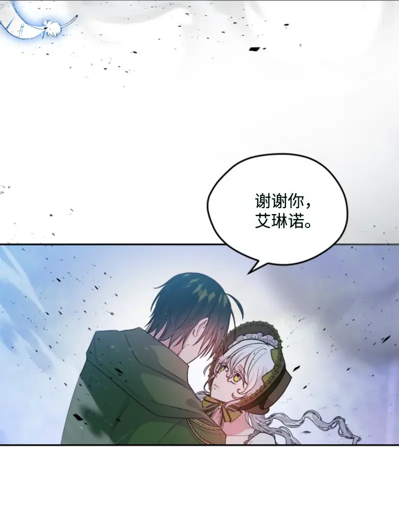这个魔女白切黑 119 下狠心 第42页