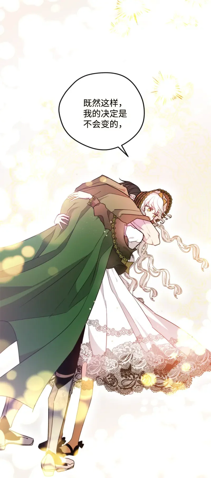 这个魔女白切黑 119 下狠心 第37页