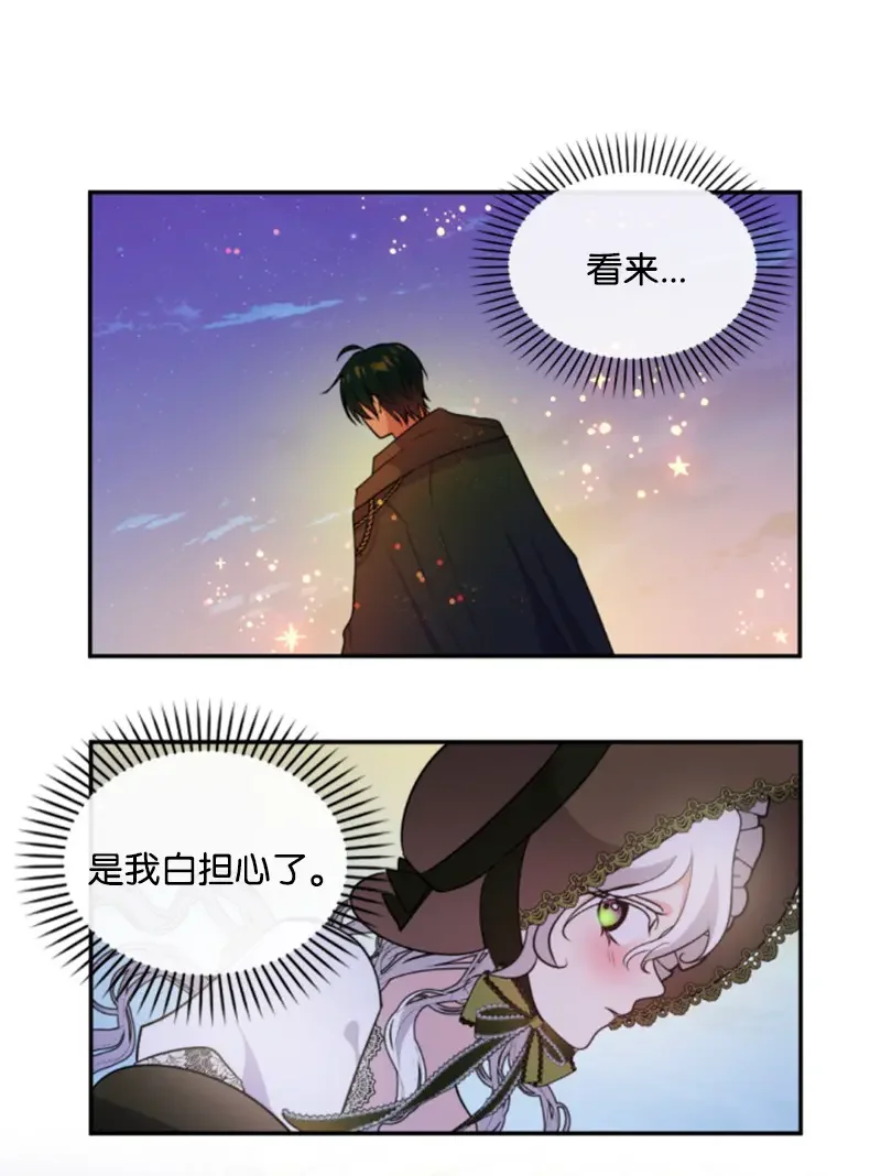 这个魔女白切黑 119 下狠心 第45页
