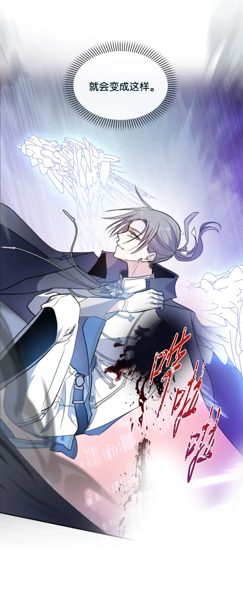 这个魔女白切黑 119 下狠心 第54页