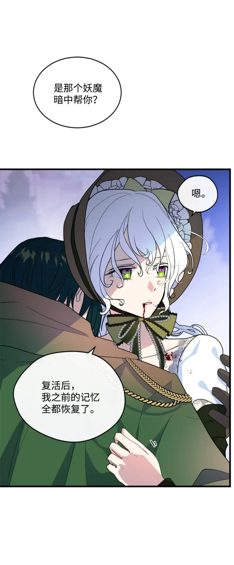 这个魔女白切黑 119 下狠心 第23页