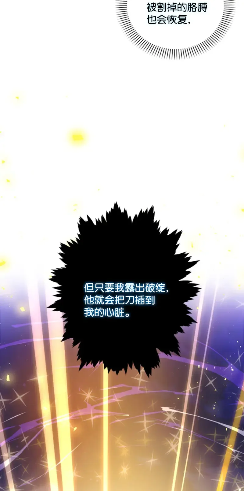 这个魔女白切黑 119 下狠心 第57页