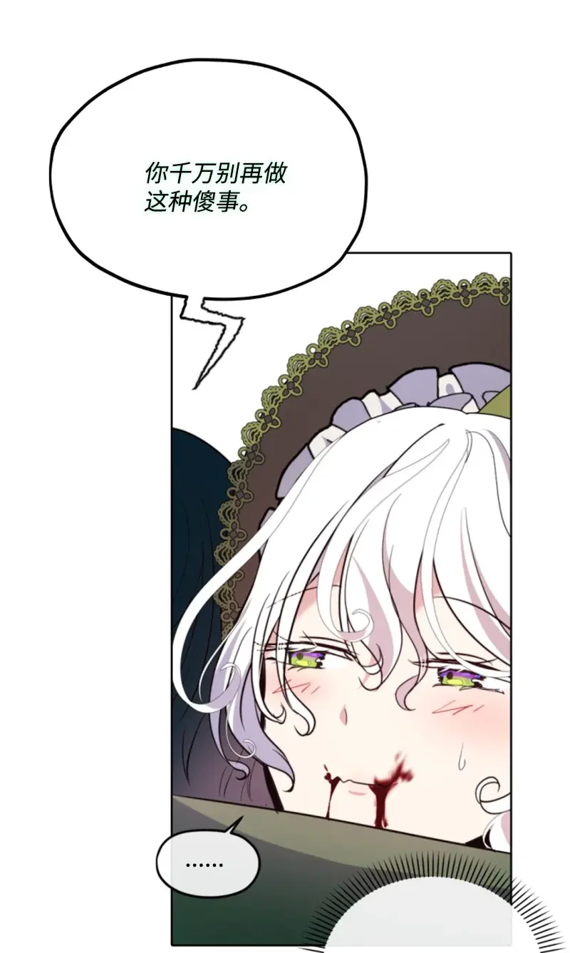 这个魔女白切黑 119 下狠心 第20页