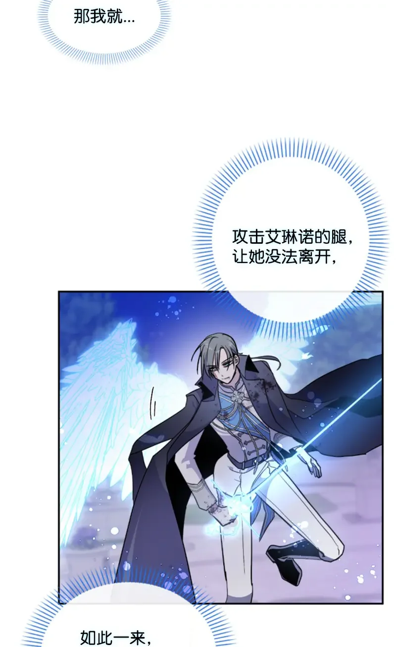 这个魔女白切黑 119 下狠心 第47页