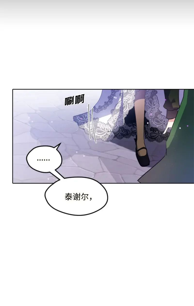这个魔女白切黑 119 下狠心 第34页
