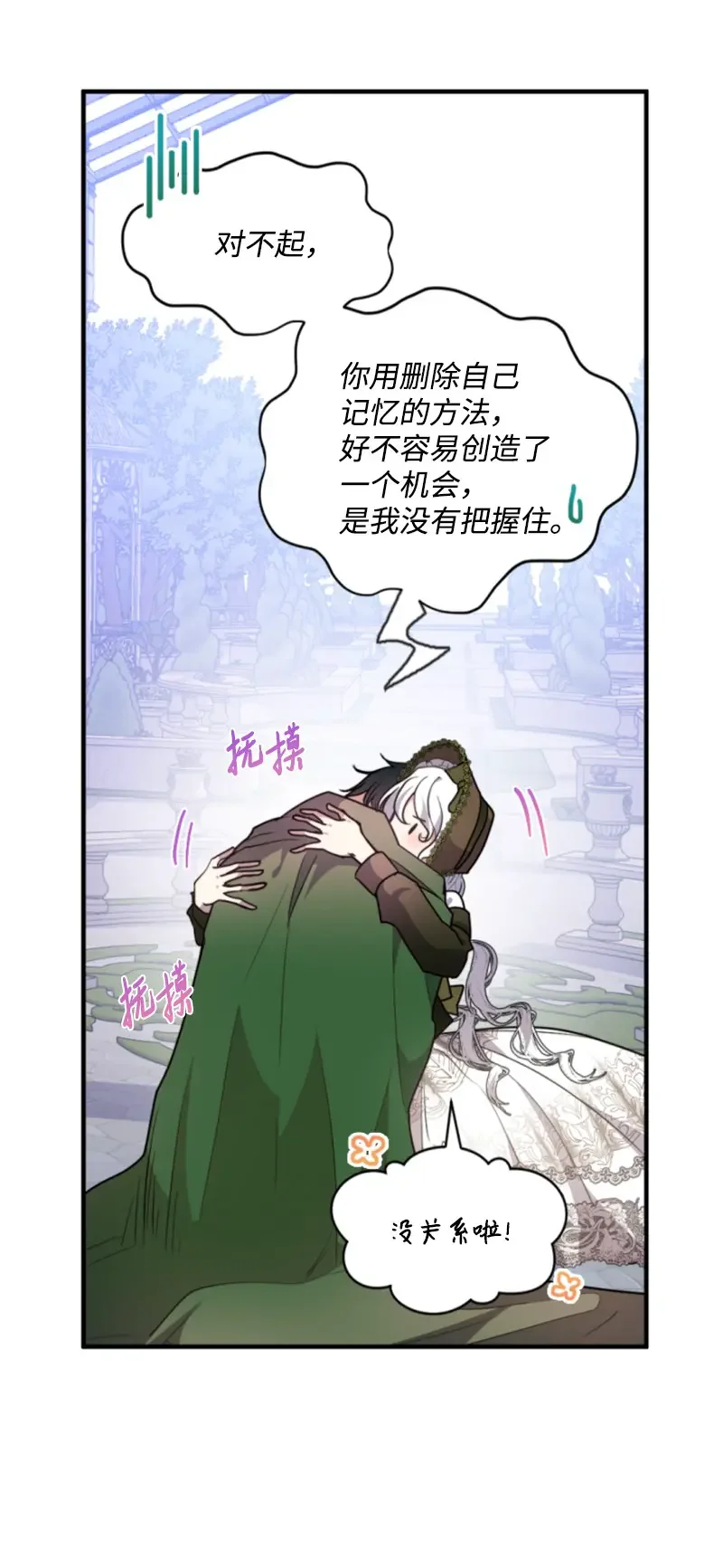 这个魔女白切黑 119 下狠心 第31页