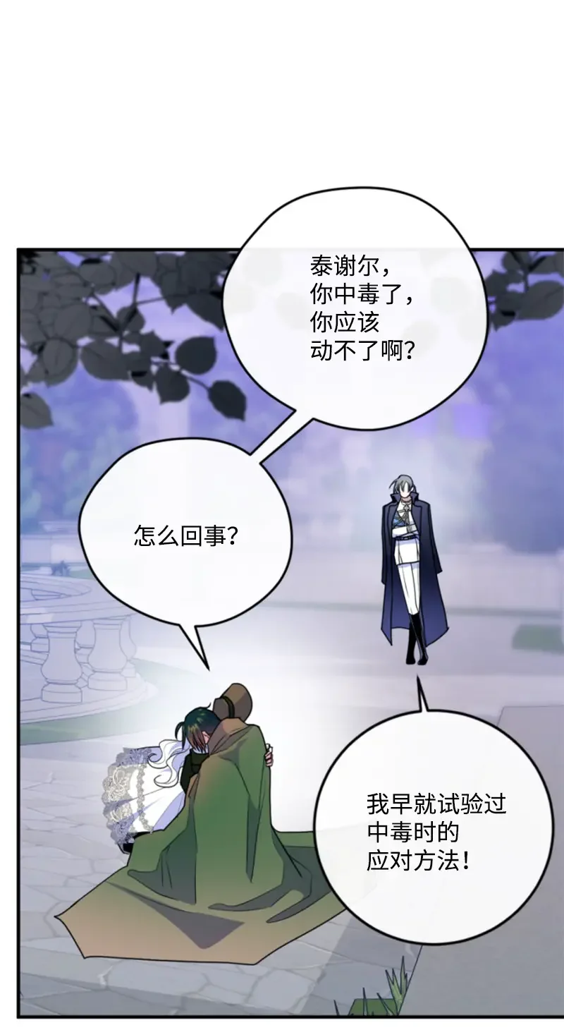 这个魔女白切黑 119 下狠心 第24页