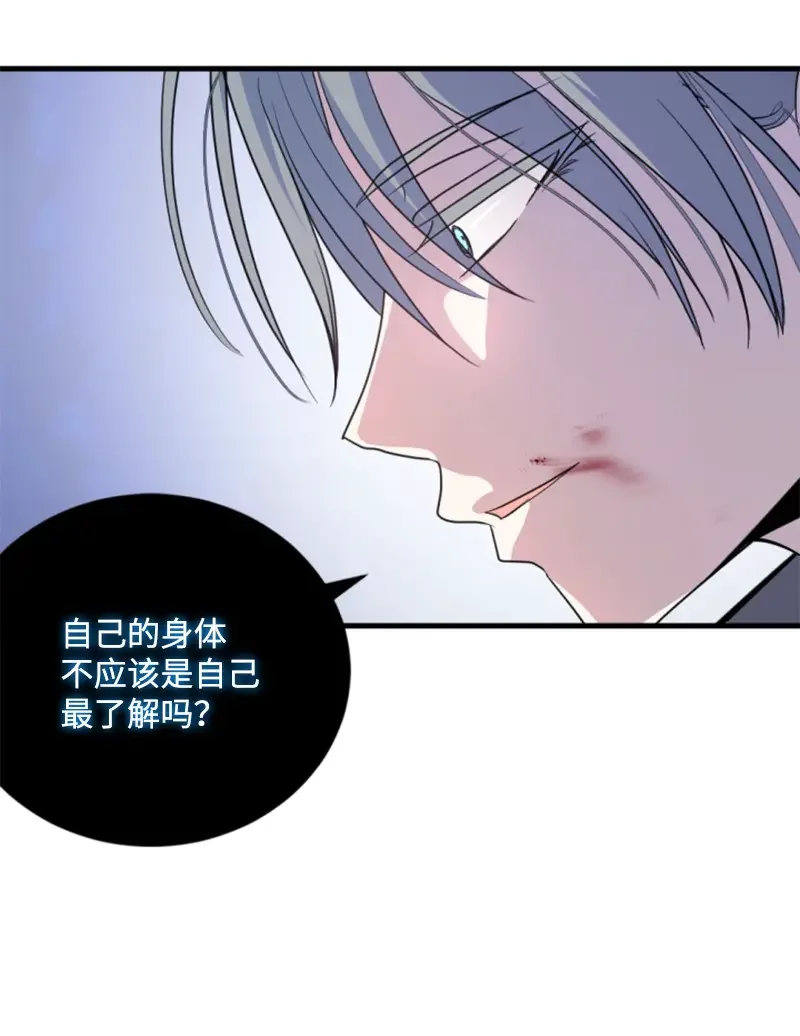这个魔女白切黑 119 下狠心 第28页