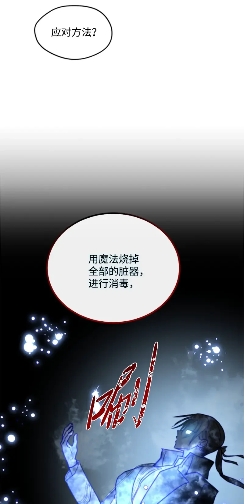 这个魔女白切黑 119 下狠心 第25页