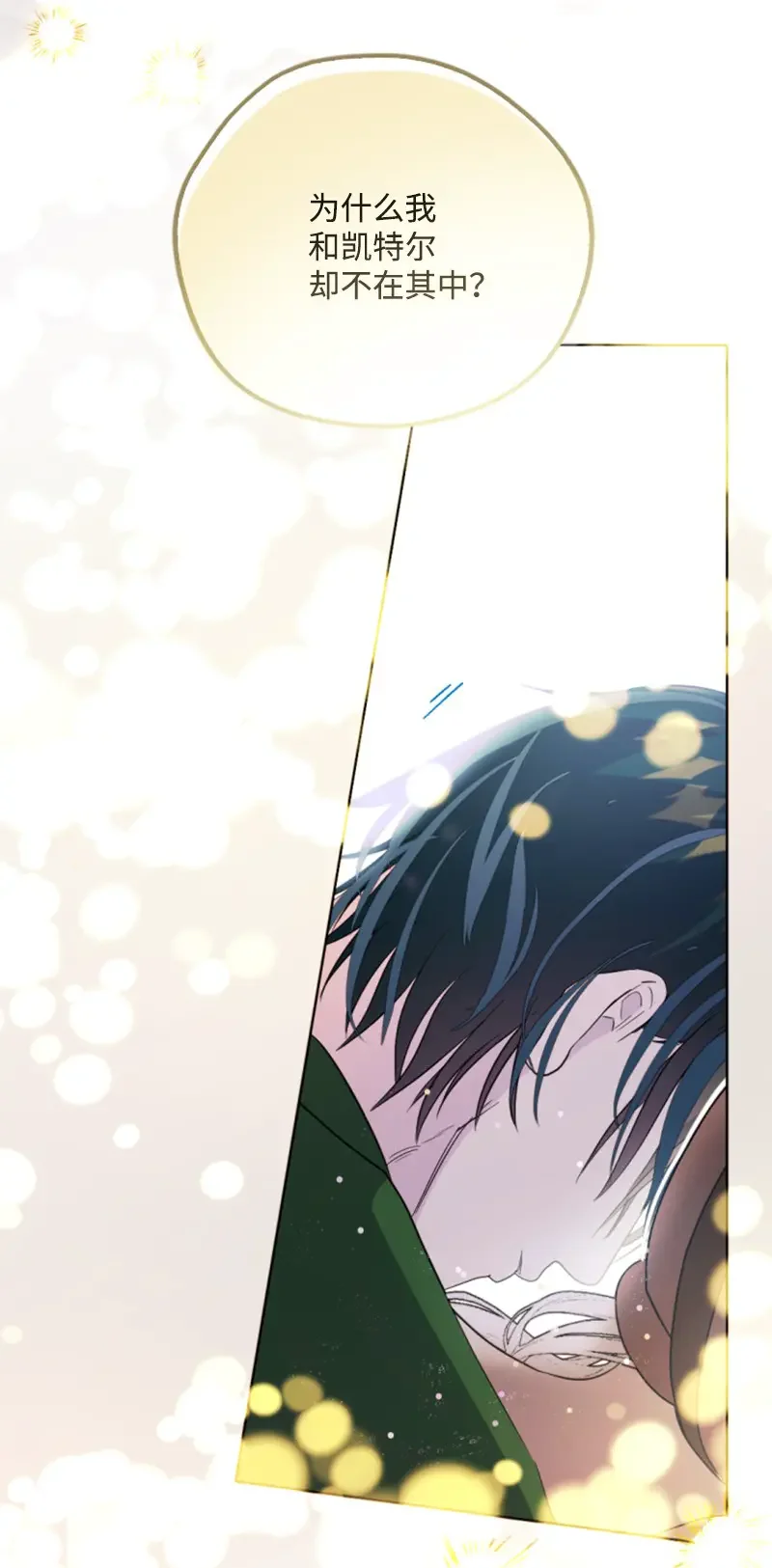 这个魔女白切黑 119 下狠心 第36页