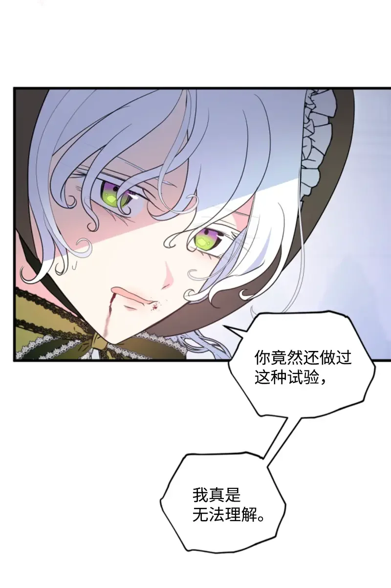 这个魔女白切黑 119 下狠心 第27页